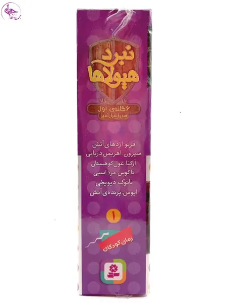 پک نبرد هیولاها6گانه ی اول سپر اسرارآمیز شماره یک